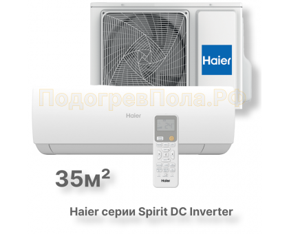 Кондиционер инверторный Haier серии Spirit DC Inverter AS35HSL1HRA-W/1U35HSL1FRA