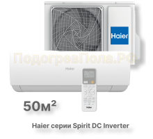 Кондиционер инверторный Haier серии Spirit DC Inverter AS50HSL1HRA-W/1U50HSL1FRA