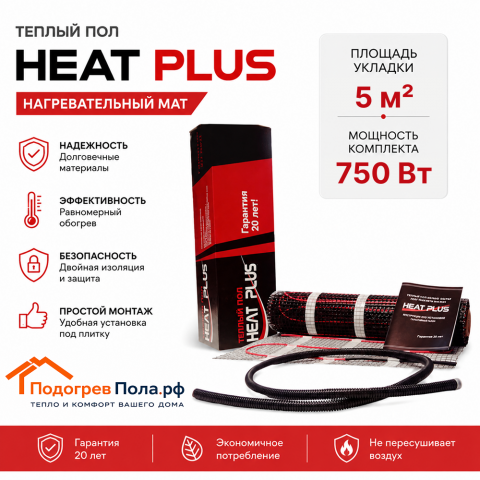 Теплый пол Нагревательный мат Heat Plus 5,0 кв.м