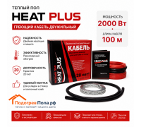 Теплый пол греющий кабель Heat Plus 100м. (2000 Вт)