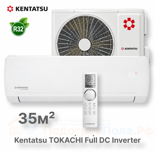 Кондиционер инверторный Kentatsu KSGTO35HZRN1/KSRTO35HZRN1