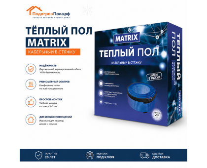 Теплый пол греющий кабель MATRIX 15 м. (300 Вт)