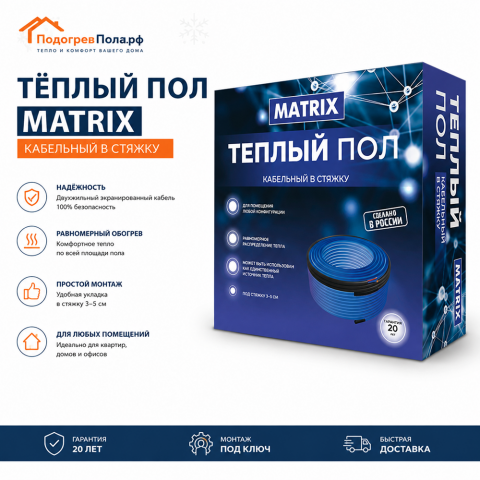 Теплый пол греющий кабель MATRIX 10м. (200 Вт)