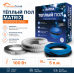 Теплый пол греющий кабель MATRIX 5 м. (100 Вт)
