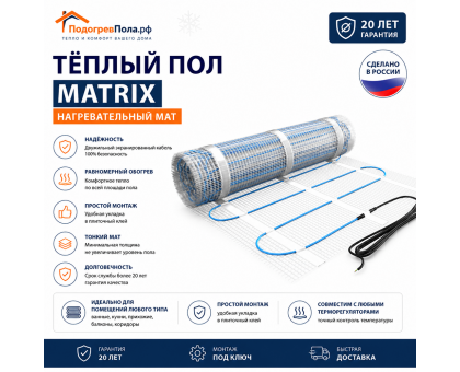 Теплый пол на сетке MATRIX 75 Вт 0,5 кв.м