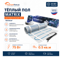 Теплый пол на сетке MATRIX 75 Вт 0,5 кв.м