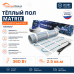 Теплый пол на сетке MATRIX 375 Вт 2,5 кв.м
