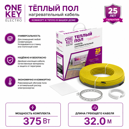 Кабель нагревательный OneKeyElectro OKE - 32 м - 375 Вт