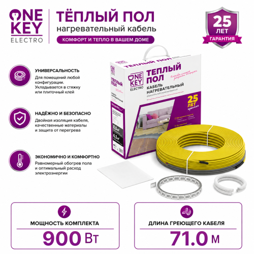 Кабель нагревательный OneKeyElectro OKE - 71,0 м - 900 Вт