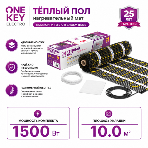 Нагревательный мат для теплого пола "OneKeyElectro" OKE 1500 Вт - 10,0 кв.м.