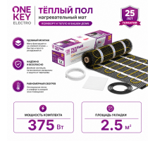 Нагревательный мат для теплого пола "OneKeyElectro" OKE 375 Вт - 2,5 кв.м.