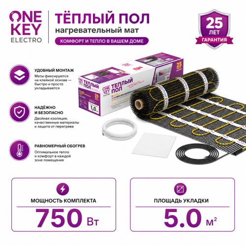 Нагревательный мат для теплого пола "OneKeyElectro" OKE 750 Вт - 5,0 кв.м.