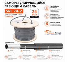 Саморегулирующийся греющий кабель SRL 24-2