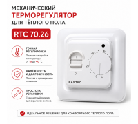 Терморегулятор для теплого пола механический EASTEC RTC 70.26 белый
