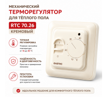 Терморегулятор для теплого пола механический EASTEC RTC 70.26 кремовый