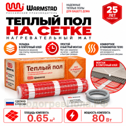 Мат нагревательный Warmstad WSM 100 Вт/0,65 кв.м