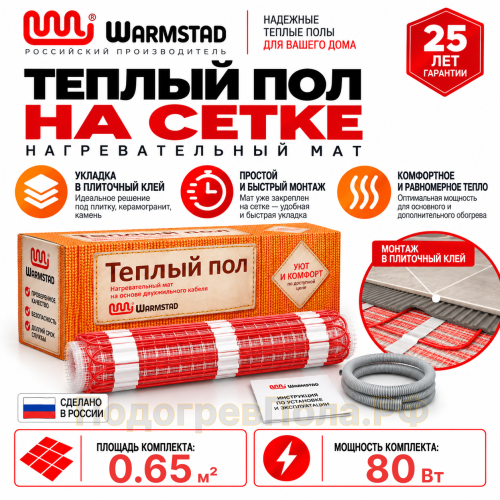 Мат нагревательный Warmstad WSM 100 Вт/0,65 кв.м