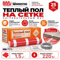 Мат нагревательный Warmstad WSM 220 Вт/1,50 кв.м