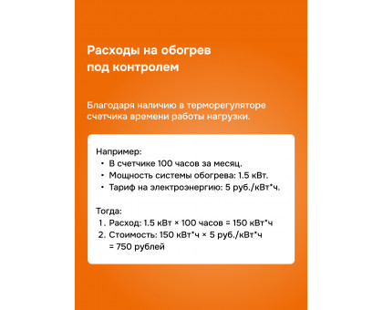 Терморегулятор для снеготаяния Welrok li