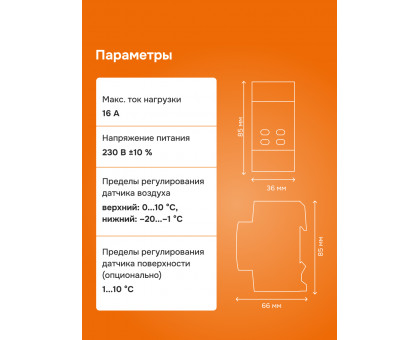 Терморегулятор для снеготаяния Welrok li