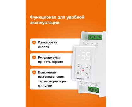 Терморегулятор для снеготаяния Welrok li