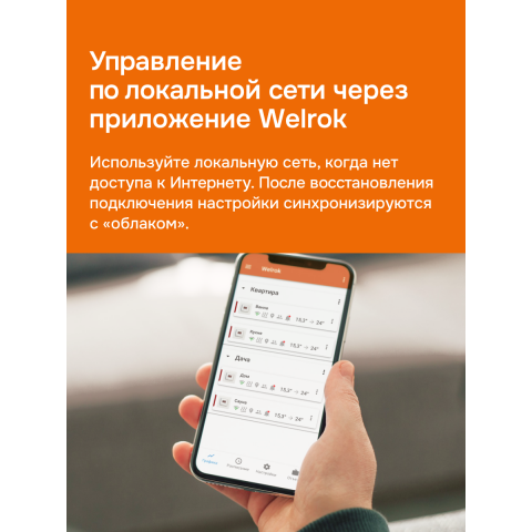 Умный Wi-Fi терморегулятор для теплого пола Welrok vz atl