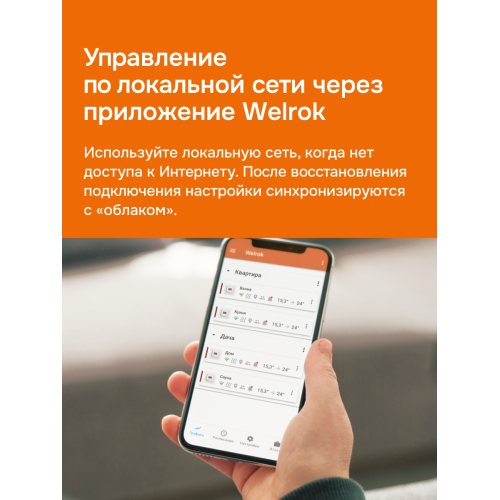 Умный Wi-Fi терморегулятор для теплого пола Welrok vz atl