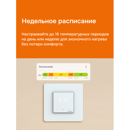 Умный Wi-Fi терморегулятор для теплого пола Welrok vz atl