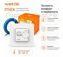 Терморегулятор Welrok mex, для теплого пола