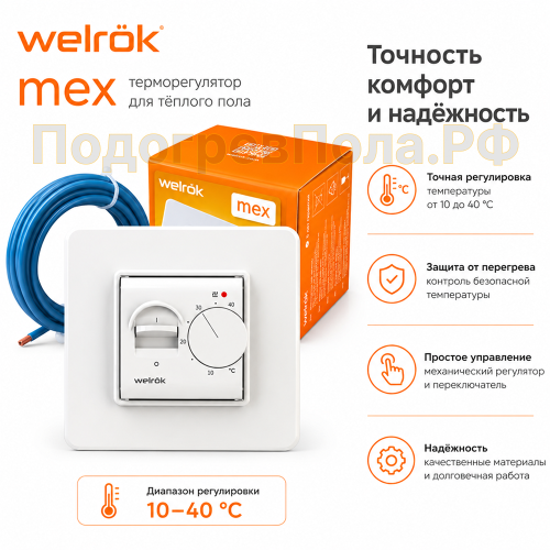 Терморегулятор Welrok mex, для теплого пола