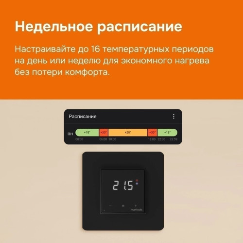 Терморегулятор Welrok oz bk цифровой, программируемый с WiFi