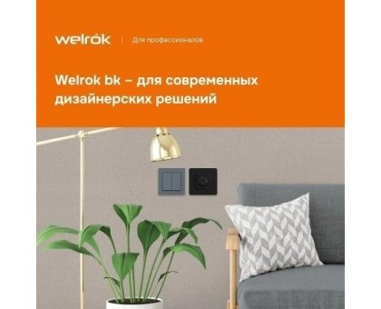 Терморегулятор Welrok rtp bk для теплого пола