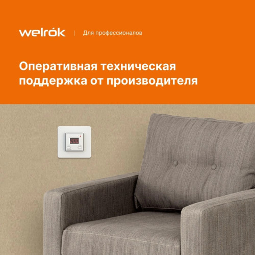 Терморегулятор Welrok st для теплого пола