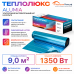 Ультратонкий нагревательный мат на фольге Теплолюкс Alumia 1350 Вт - 9,0 кв.м.