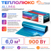 Ультратонкий нагревательный мат на фольге Теплолюкс Alumia 900 Вт - 6,0 кв.м.