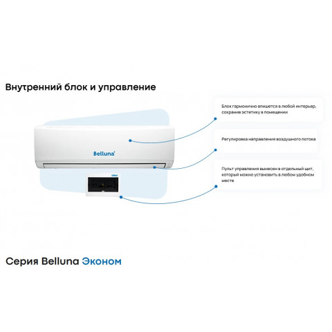 Холодильная сплит-система Belluna S232 Эконом