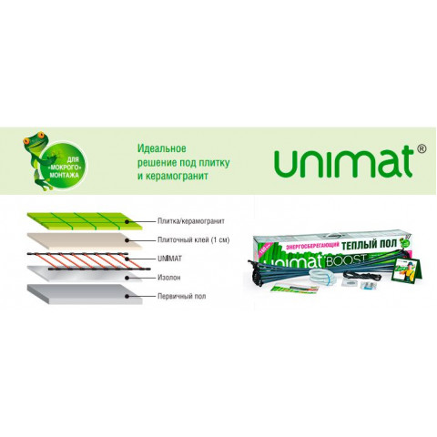 Стержневой теплый пол UNIMAT BOOST 160 Вт/м2, 1 пог/м