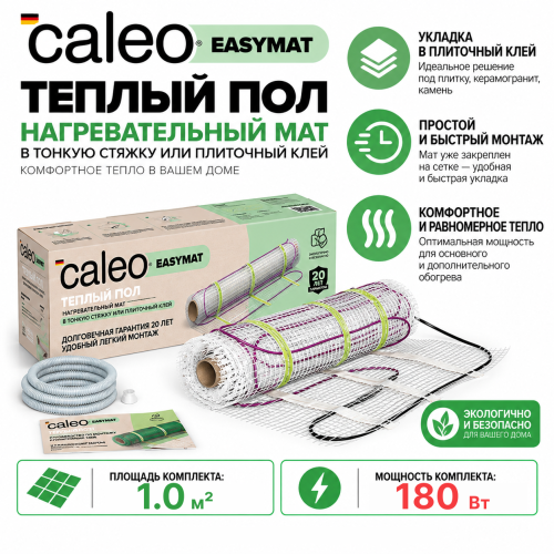 Нагревательный мат для теплого пола CALEO EASYMAT 180 Вт/м2, 1,0 м2