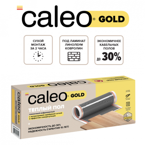 Пленочный теплый пол CALEO GOLD 230 Вт/м2, 2 м2