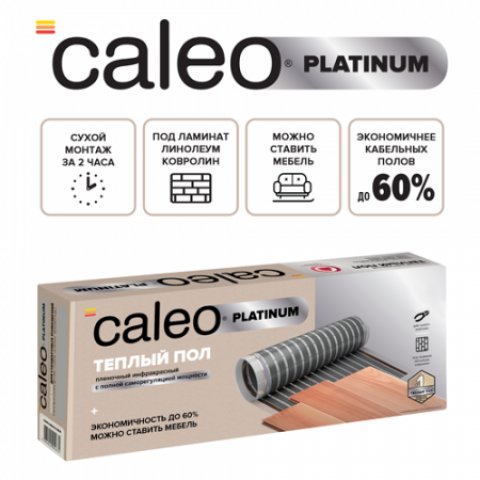 Пленочный теплый пол CALEO PLATINUM 230 Вт/м2, 1 м2