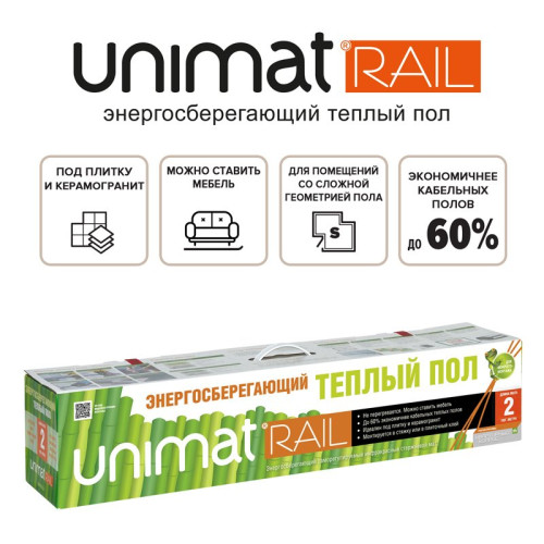 Стержневой теплый пол UNIMAT RAIL 130 Вт/м2, 2 пог/м