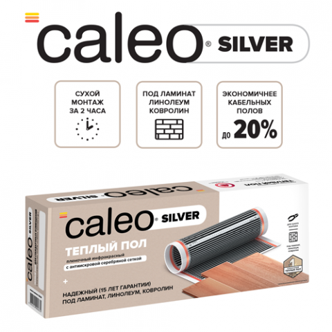 Пленочный теплый пол CALEO SILVER 150 Вт/м2, 1 м2
