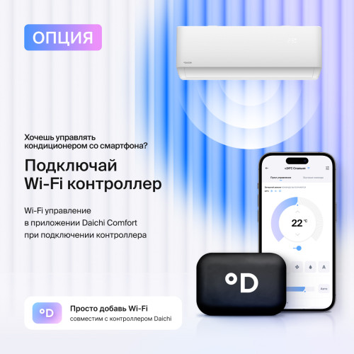 Кондиционер Daichi AIR60AVQS1R/AIR60FVS1R