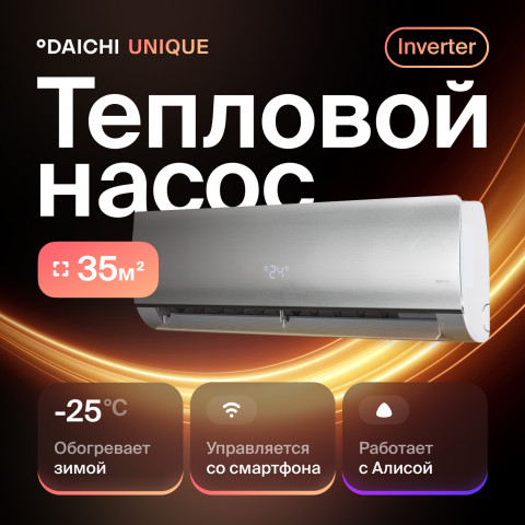 Тепловой насос типа «воздух-воздух» Daichi серии Unique UNI35AVQS1R/UNI35FVS1R