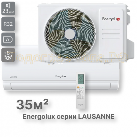 Сплит-система On/Off Energolux LAUSANNE SAS12AR1-A / SAU12AR1-A