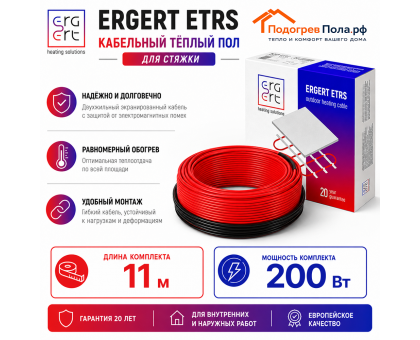 Кабельный теплый пол ERGERT IN-SCREED (ETRS-18) - 11 м, 200 Ватт