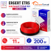 Кабельный теплый пол ERGERT IN-SCREED (ETRS-18) - 11 м, 200 Ватт