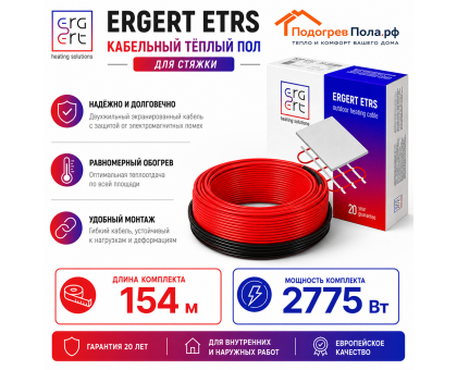 Кабельный теплый пол ERGERT IN-SCREED (ETRS-18) - 154 м, 2775 Ватт