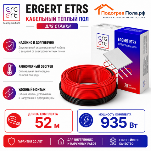 Кабельный теплый пол ERGERT IN-SCREED (ETRS-18) - 52 м, 935 Ватт