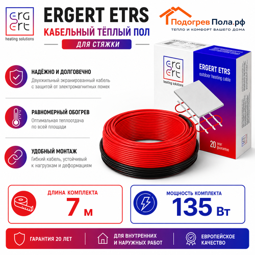 Кабельный теплый пол ERGERT IN-SCREED (ETRS-18) - 7 м, 135 Ватт
